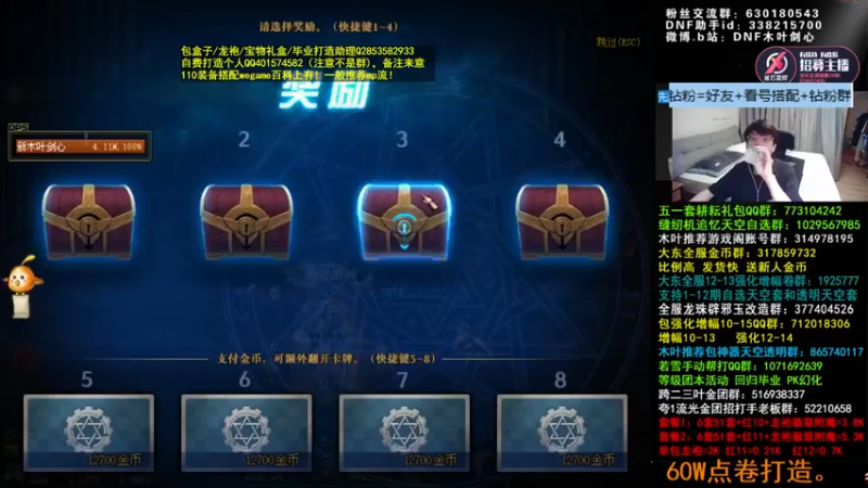 【2022-06-16 11点场】DNF木叶剑心：木叶:110版本开冲，名望冲冲冲