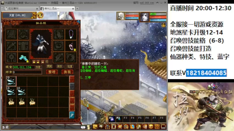 【2022-06-14 22点场】炫石神州：神州：大话西游2经典版资源直播~