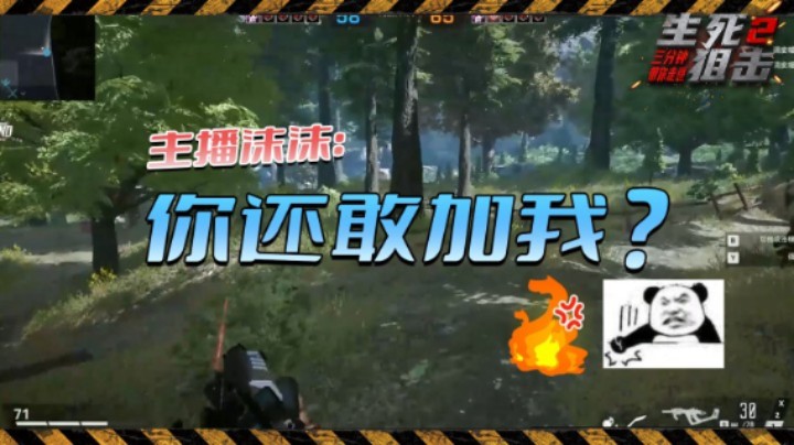 【主播沫沫】你还敢加我？