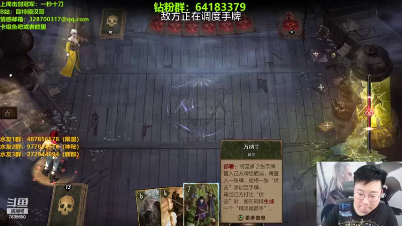 【2022-06-15 21点场】硬汉哥孙士彧：昆特牌真是太好玩啦