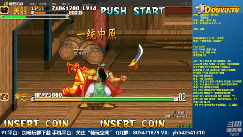 【2022-06-15 23点场】douyu素酒：飞天雪：三国战纪各类修改版