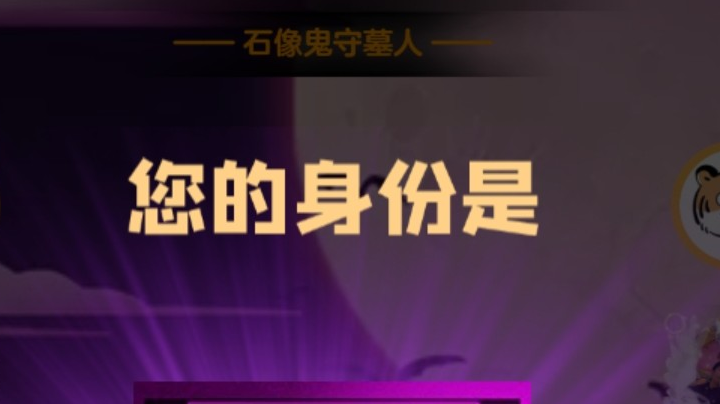 石像鬼狼牌
