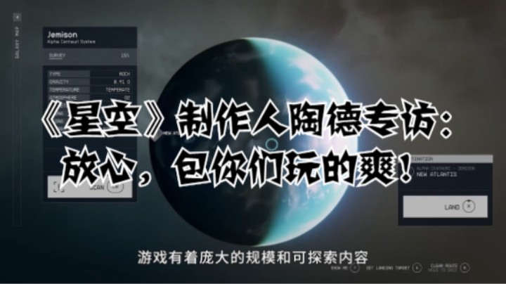 《星空》制作人陶德专访：放心，包你们玩的爽！