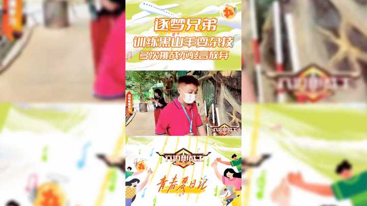 【六边形战士】逐梦兄弟训练黑山羊耍杂技，多次挑战不放弃