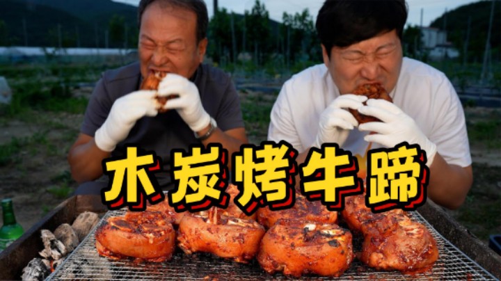 和爸爸享用Q弹劲道的牛蹄，用炭火烤过后的牛蹄焦香四溢、美味！