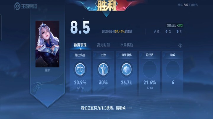 露娜所到之地，所向睥睨~