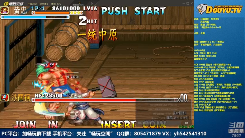 【2022-06-16 21点场】douyu素酒：飞天雪：三国战纪各类修改版