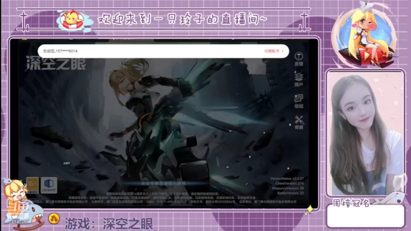 【2022-06-16 15点场】铃子是玲子吖：游戏：深空之眼