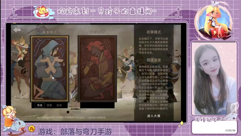 【2022-06-16 12点场】铃子是玲子吖：游戏：部落与弯刀手游