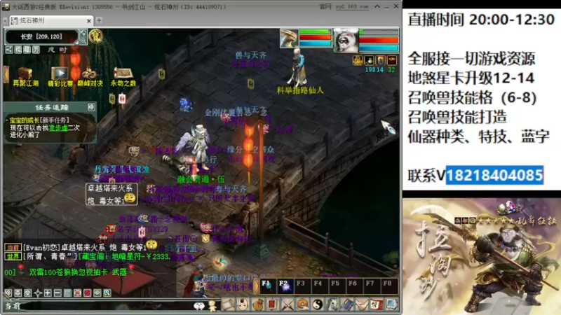 【2022-06-15 20点场】炫石神州：神州：大话西游2经典版资源直播~