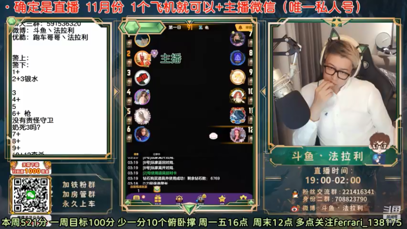 【2022-06-16 06点场】法拉利的直播间：斗鱼NO.1最强心理学技术主播大师赛冲榜