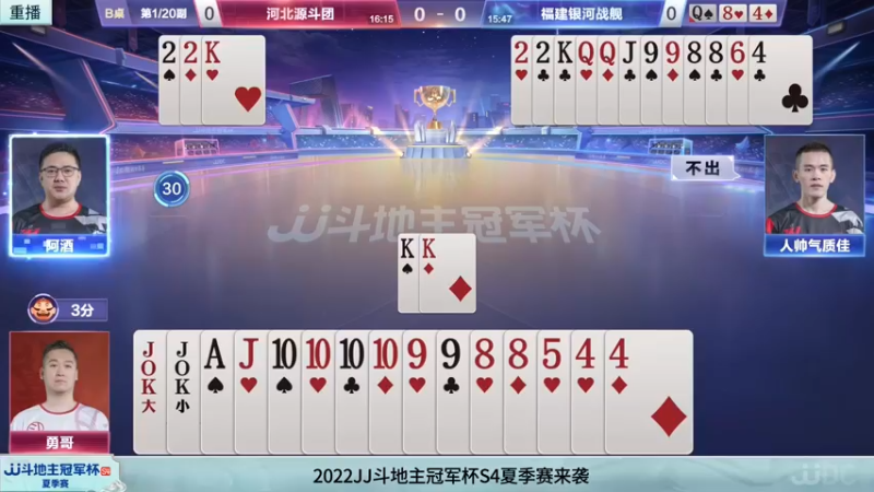 【2022-06-16 12点场】JJ斗地主官方：16日18点，辽宁智慧斗士VS河北源斗团
