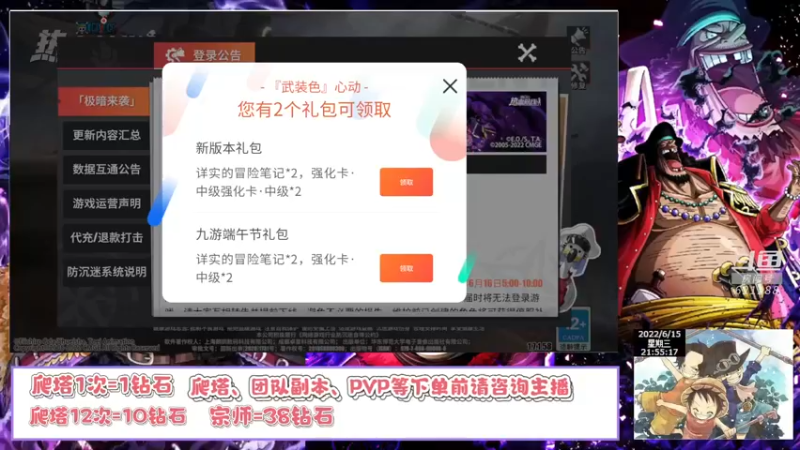 【2022-06-15 21点场】打電動的杰哥：贼哈哈哈，巴基也四皇了！