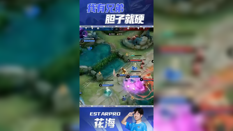 为什么敢进你野区啊