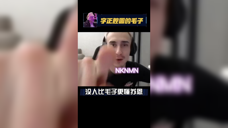 太懂苏苏宝贝了，是这个意思不嘞