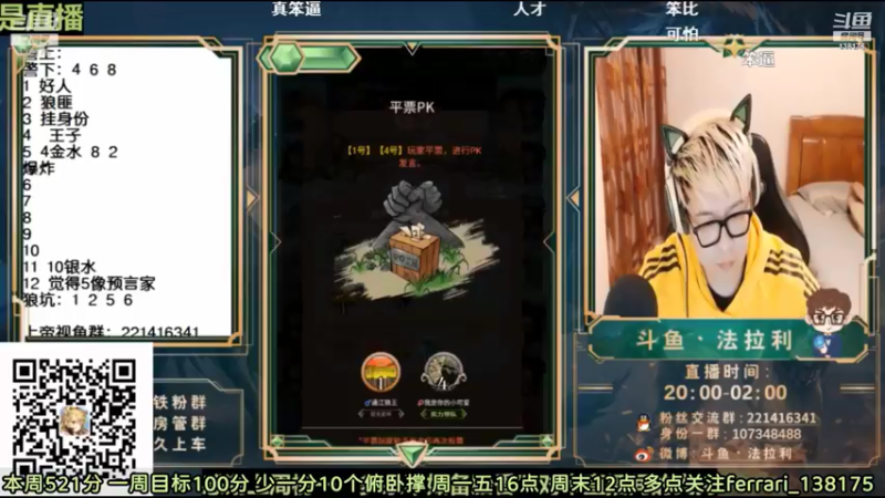 【2022-06-16 08点场】法拉利的直播间：斗鱼NO.1最强心理学技术主播大师赛冲榜