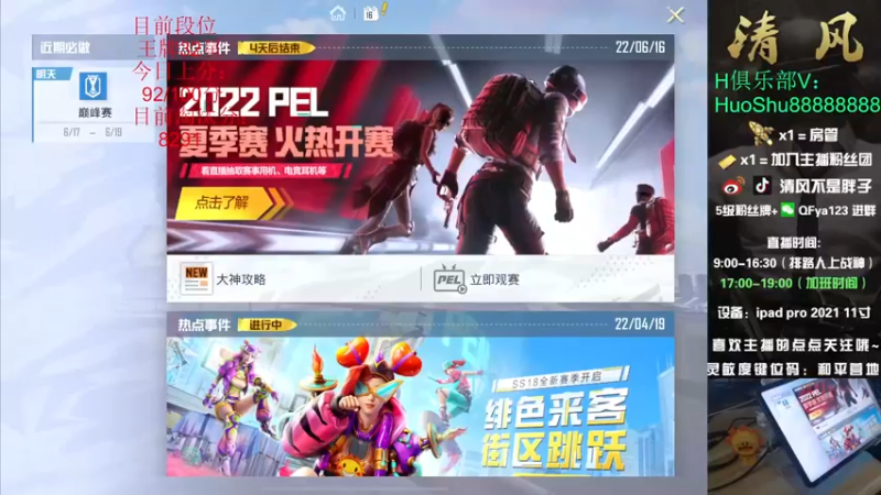 【2022-06-16 10点场】清风不是胖子：【王牌32星排路人上9000淘汰分】