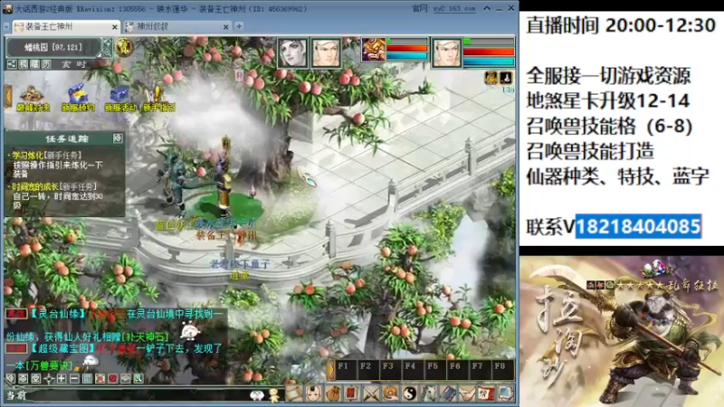 【2022-06-15 22点场】炫石神州：神州：大话西游2经典版资源直播~