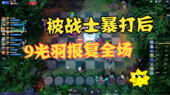 被战士暴打后——9光羽自然印记先知报复全场