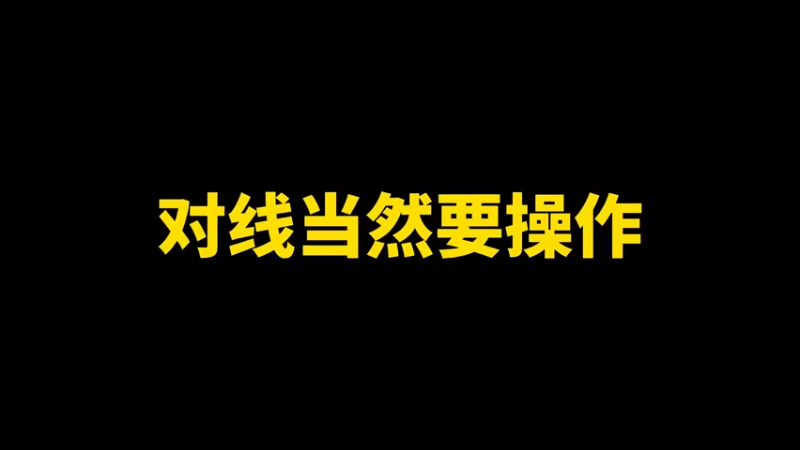 玩霞一样操作起来