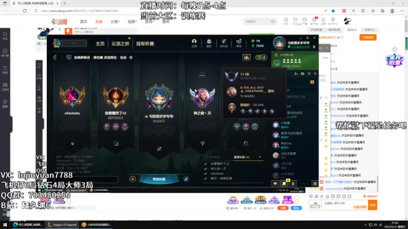 【2022-06-12 21点场】陆久渊：国服王者永恩