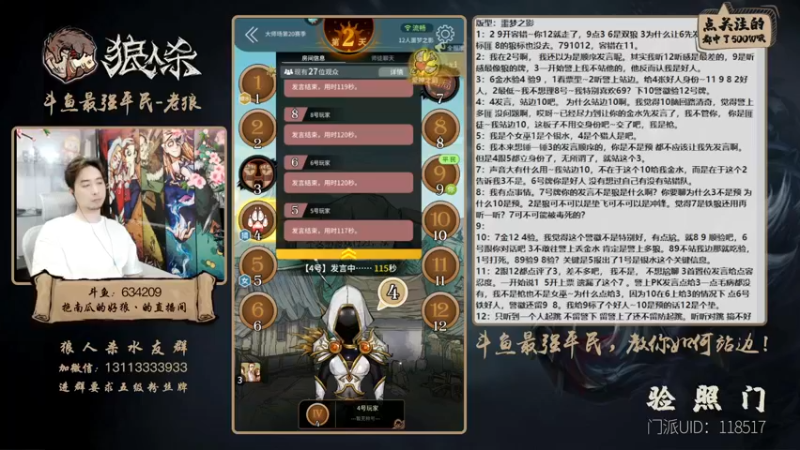 【2022-06-14 23点场】EA丶老狼：#狼人杀官方#最强平民教你站边！