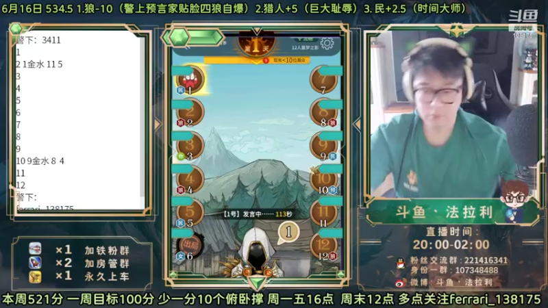 【2022-06-16 18点场】法拉利的直播间：斗鱼NO.1最强心理学技术主播大师赛冲榜