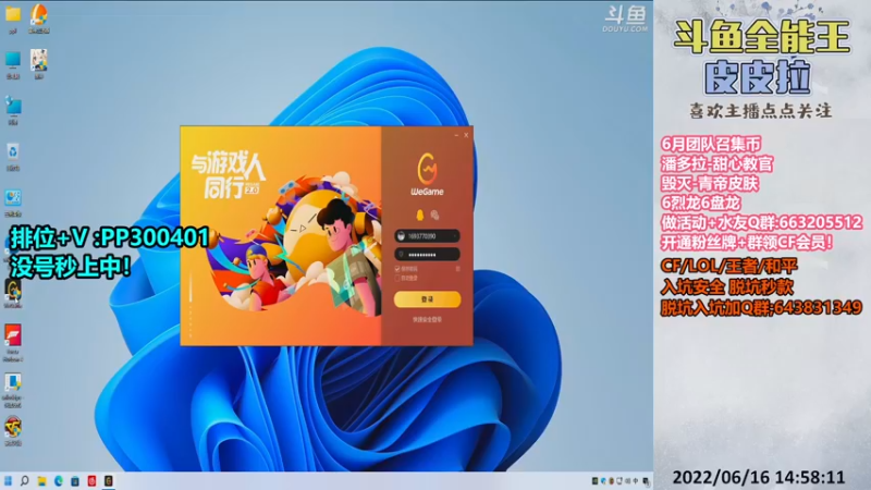 【2022-06-16 14点场】皮皮拉3004O1：皮皮拉:上分我是专业的！