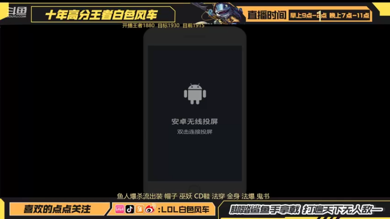 【2022-06-16 08点场】白色风车丶丶丶丶：鱼人滴神！端游手游都上过第一！