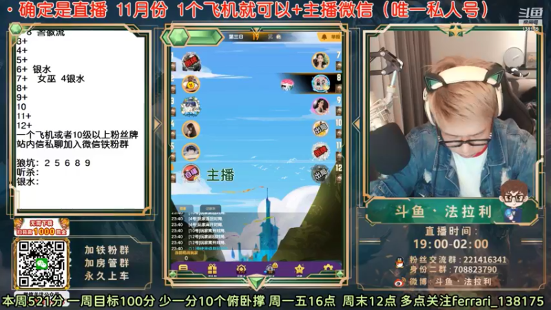 【2022-06-16 10点场】法拉利的直播间：斗鱼NO.1最强心理学技术主播大师赛冲榜