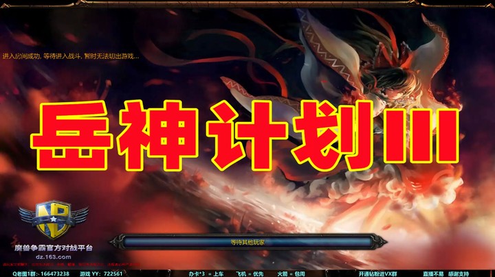 （鸟）---岳神计划（生存）