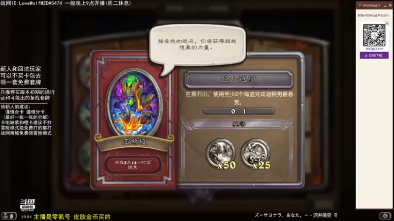 【2022-06-15 19点场】LoneWolf梦之岛：零氪炉石·新人助手