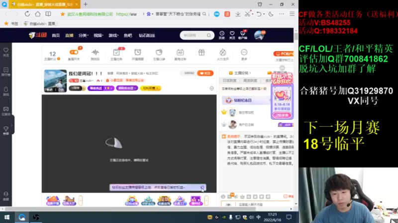 【2022-06-16 17点场】白鲨xiubi丶：我们是周冠！！！
