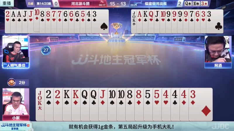 【2022-06-16 03点场】JJ斗地主官方：16日18点，辽宁智慧斗士VS河北源斗团