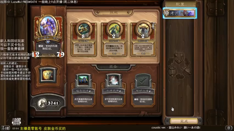 【2022-06-15 23点场】LoneWolf梦之岛：零氪炉石·新人助手
