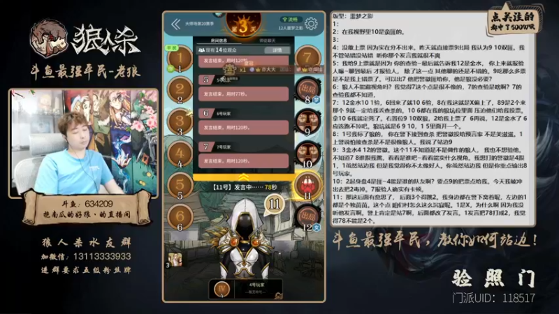 【2022-06-16 18点场】EA丶老狼：#狼人杀官方#最强平民教你站边！