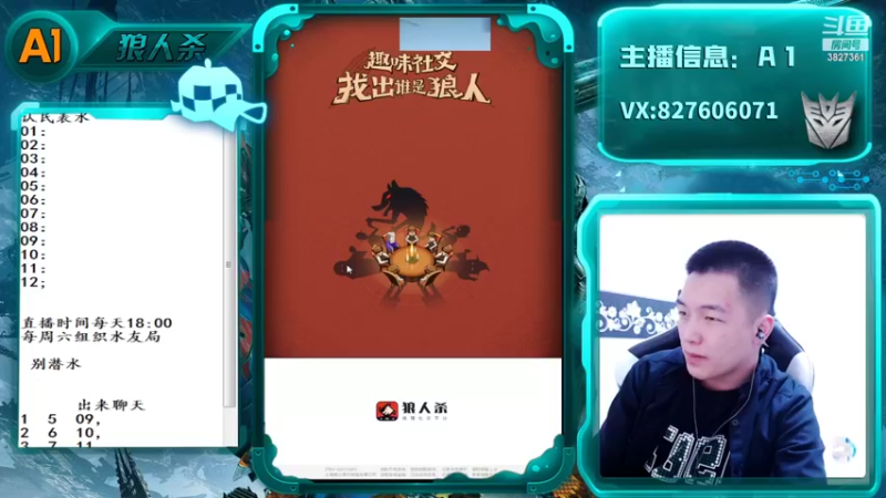 【2022-06-15 19点场】A1面杀：玩游戏开心就好, 你给我乐呵的