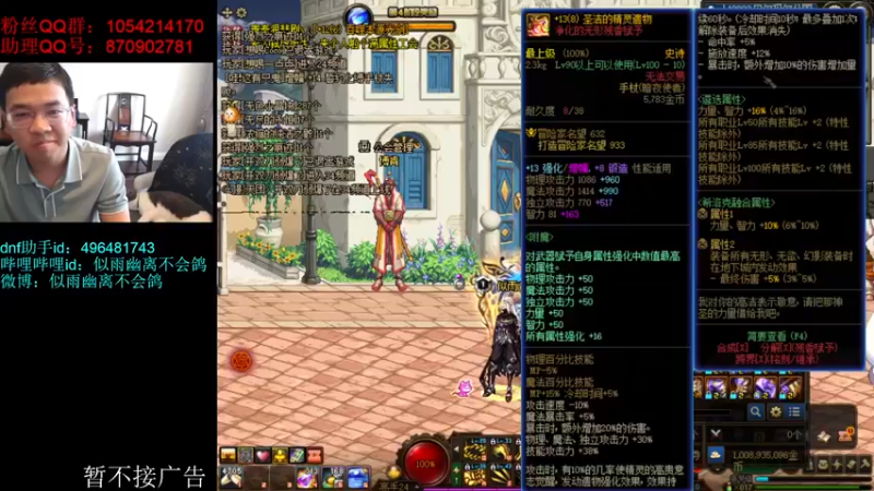 【2022-06-16 15点场】DNF似雨幽离：恭迎国服红20光剑耳环归位~