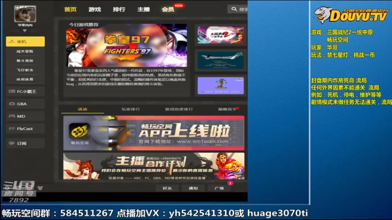 【2022-06-16 09点场】douyu素酒：飞天雪：三国战纪各类修改版