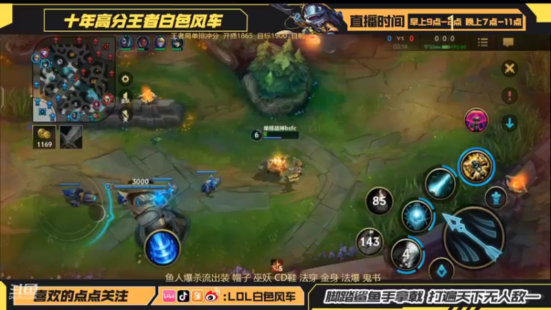 【2022-06-16 10点场】白色风车丶丶丶丶：鱼人滴神！端游手游都上过第一！