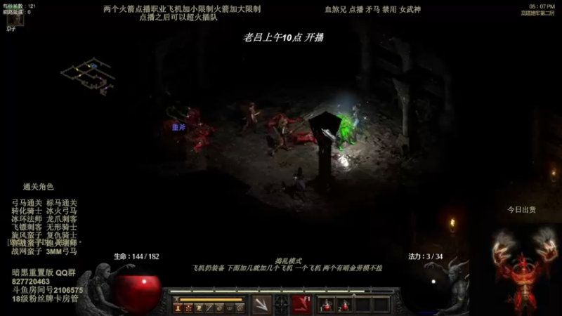 【2022-06-17 01点场】英雄吕布：暗黑重置版 专家 矛马 走起