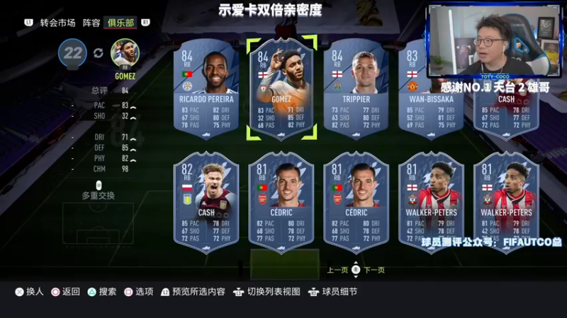 【2022-06-16 21点场】COCO花式FIFA：94+挑选有人欧了吗？