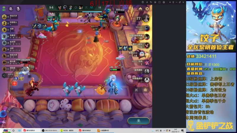 【2022-06-17 02点场】饺灬灬子：冲第一！！！！！！