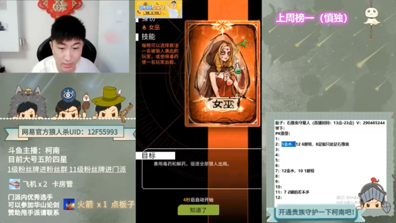 【2022-06-17 09点场】甩手派丨柯南：13点带粉。粉丝都可以上车#官方狼人杀#