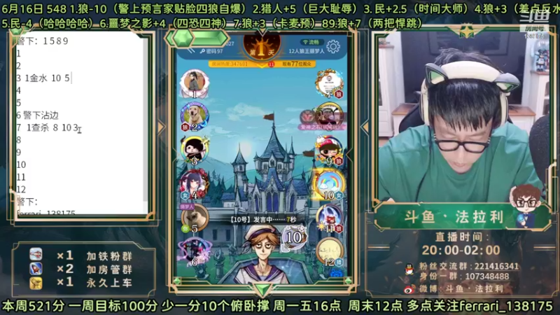 【2022-06-17 00点场】法拉利的直播间：斗鱼NO.1最强心理学技术主播大师赛冲榜