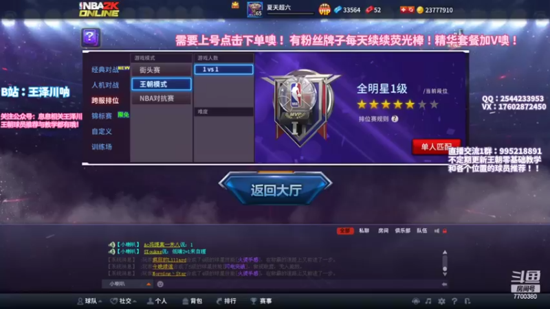 【2022-06-11 20点场】王泽川呐：2K1王朝高分段排位。