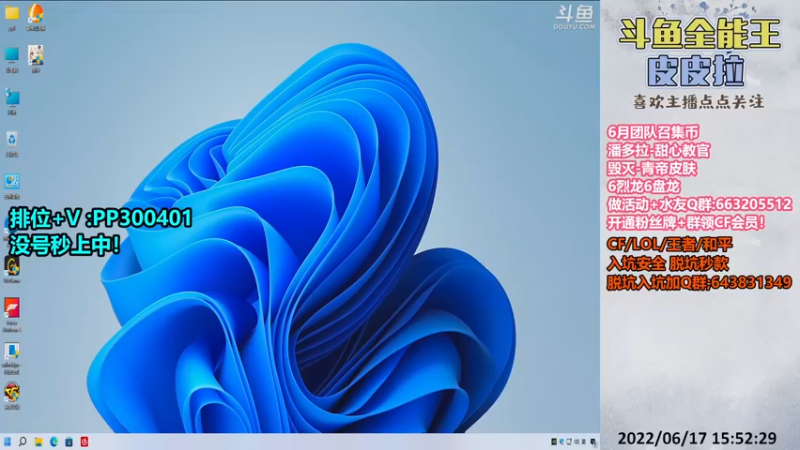 【2022-06-17 15点场】皮皮拉3004O1：皮皮拉:上分我是专业的！
