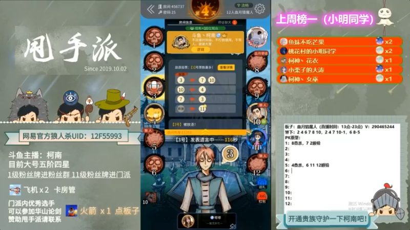 【2022-06-16 11点场】甩手派丨柯南：13点带粉。粉丝都可以上车#官方狼人杀#