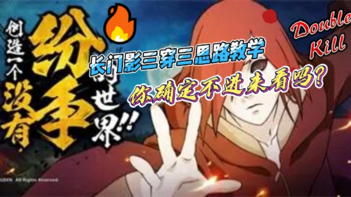 秽土长门经典穿三