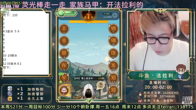 【2022-06-17 04点场】法拉利的直播间：斗鱼NO.1最强心理学技术主播大师赛冲榜